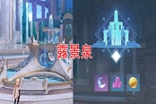 原神露景泉在哪 露景泉位置及解锁方法