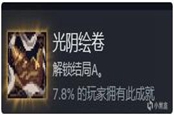 神之褻瀆2結(jié)局A達成方法 結(jié)局A怎么完成