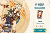 原神三周年活动开启时间及活动奖励一览
