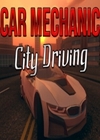 汽车修理工：城市驾驶