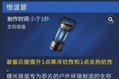星球重啟炎熱怎么辦 炎熱解決方法