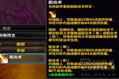 魔兽世界怀旧服Plus阳炎术符文获取地点一览