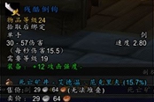 魔兽世界怀旧服Plus盗贼毕业装备选择推荐