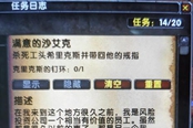 魔兽世界乌龟服满意的沙艾克任务攻略
