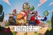 鸡械绿洲鹰喙弩箭塔强化指南分享