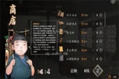 活侠传四师兄商店武功刷新时间及物品介绍