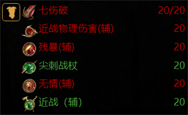 流放之路野蛮人勇士七伤破怎么玩,流放之路野蛮人勇士七伤破BD推荐