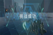 解限机赤霄机甲进阶挑战打法攻略分享