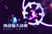 新星漂移超越模块解锁方法攻略分享