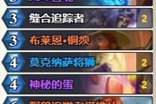炉石传说狂野40水雷蛋猎卡组推荐分享