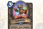 炉石传说标准模式变装贼卡组推荐分享
