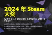 Steam公布2024大奖入围名单 《黑神话》三项提名