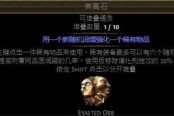 流放之路2通貨E是什么 通貨E介紹說(shuō)明