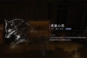 燕云十六声逐狼心经心法获取方法分享