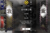 真三国无双起源方天画戟获取方法分享