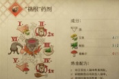 天国拯救2毒药配方获取方法攻略分享