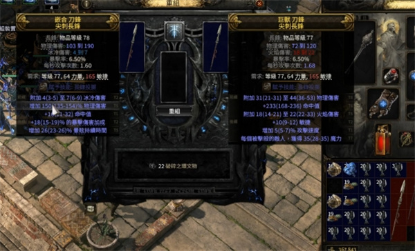 流放之路2大伤长锋制作方法介绍阐明