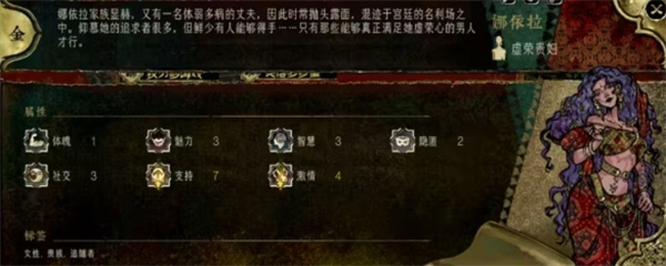 苏丹的游戏娜依拉具体作用介绍阐明