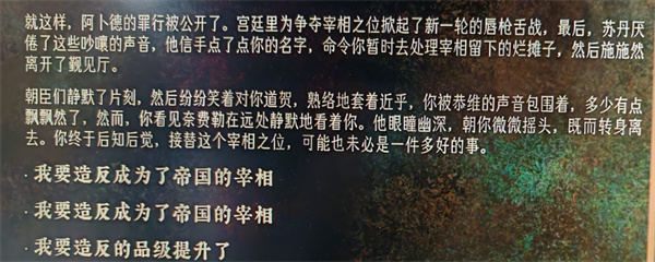 苏丹的游戏强制变成宰相缘故介绍阐明
