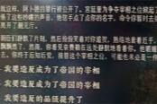 苏丹的游戏强制成为宰相原因介绍说明