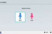 Switch2 Mii性别选项取消 使用角色风格选择代替
