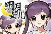 《火山的女儿》新作《明月的女儿》公布 2026年正式发售