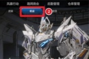 解限机更换机甲颜色方法介绍说明