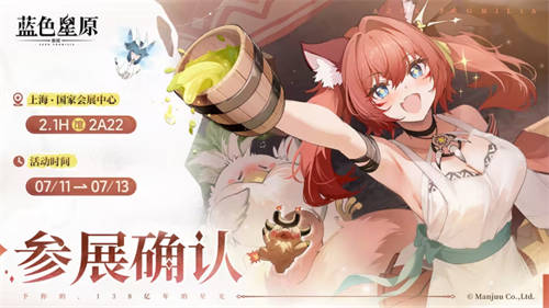 《蓝色星原：旅谣》BW展台开放线下试玩，